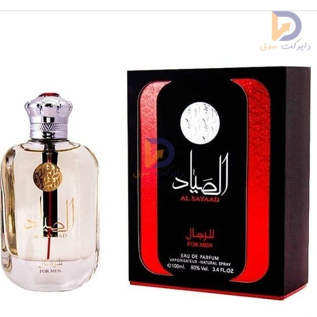 صورة عطر الصياد