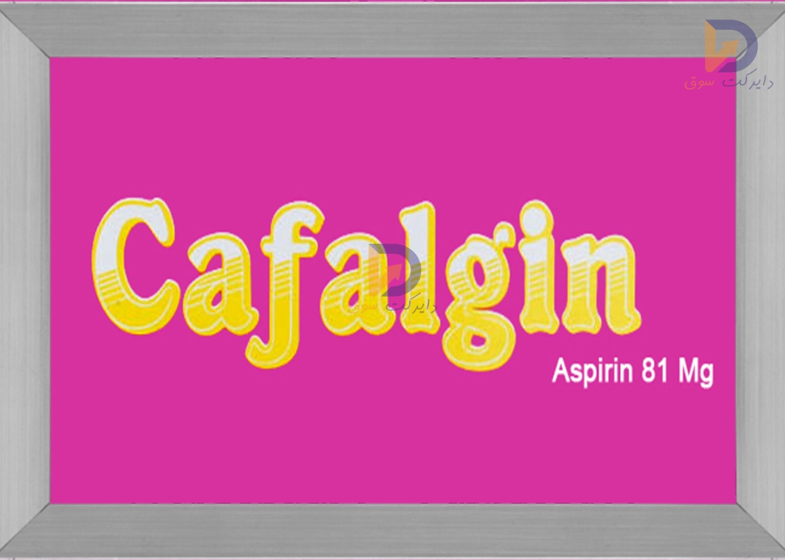 صورة Cafalgin 81mg (Aspirin 81)